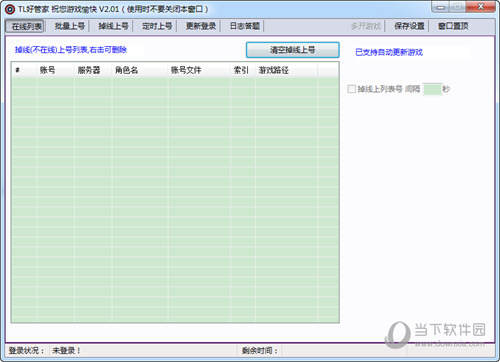 天龙八部好管家刷马挂