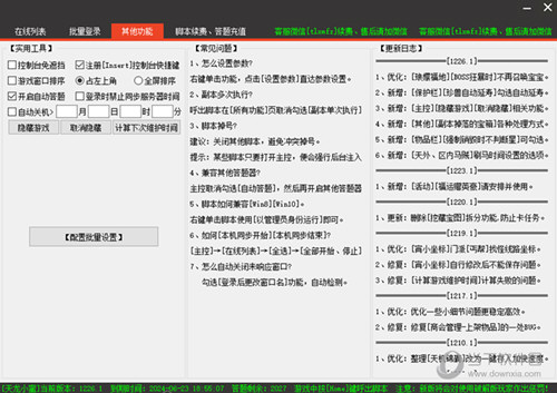 天龙游戏助手免费版