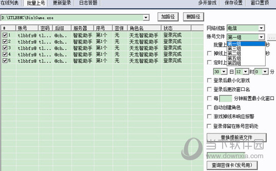 新天龙八部3天机脚本