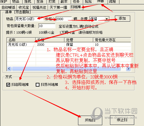 天龙八部打架机脚本