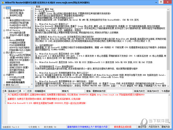 MikroTik RouterOS脚本生成器