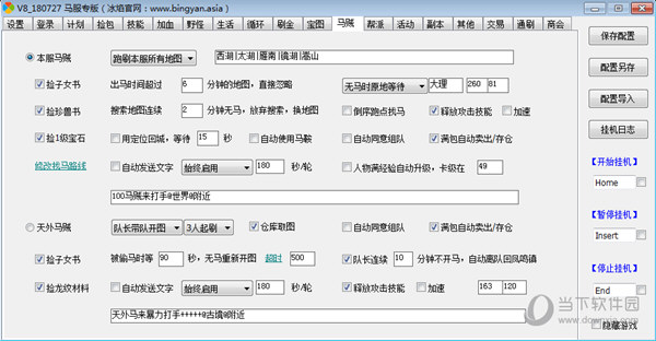 冰焰空间V8天龙脚本下载