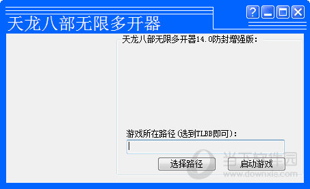 天龙八部无限多开器