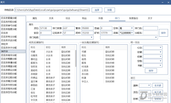 鬼谷八荒昊天修改器