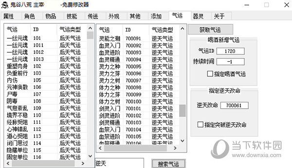 鬼谷八荒主宰修改器