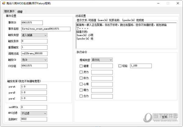 鬼谷八荒偶然事件MOD生成器