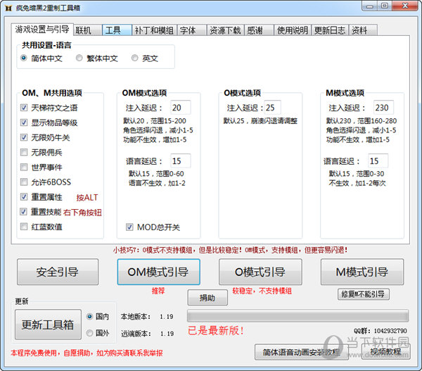 疯兔暗黑2工具箱Win7