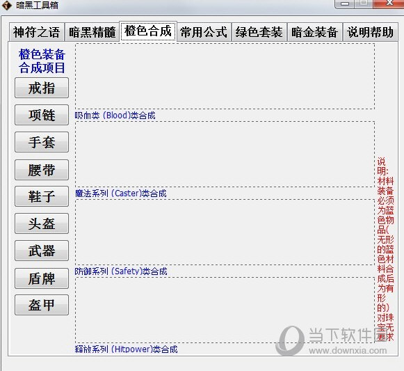 暗黑工具箱6.0下载