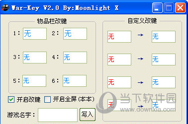 war-key魔兽改键助手