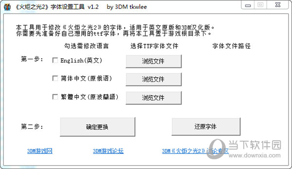 火炬之光2字体设置工具