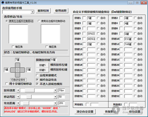 暗黑专用手柄操作工具