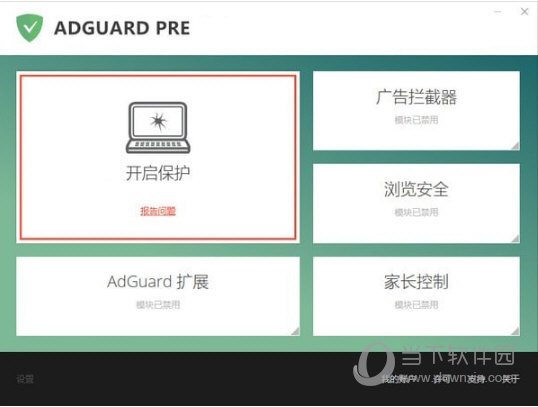 ADGUARD Pre