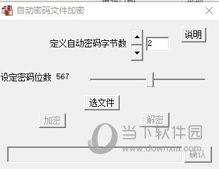 自动密码文件加密