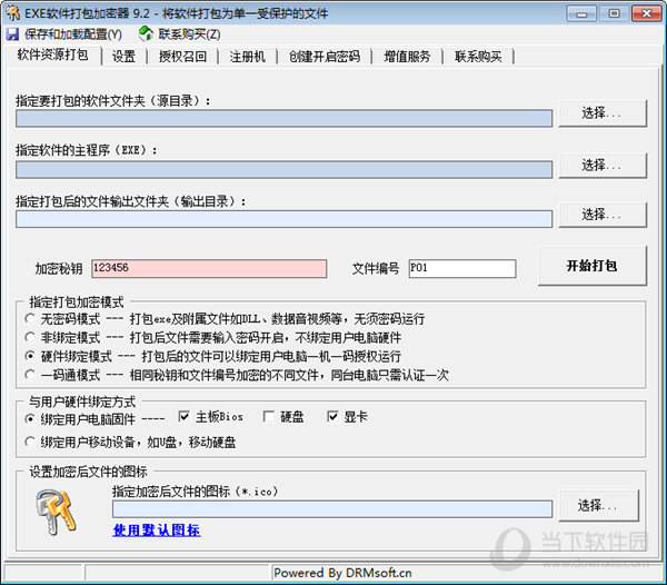 EXE软件打包加密器