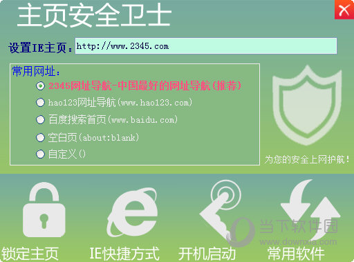 主页安全卫士免费下载