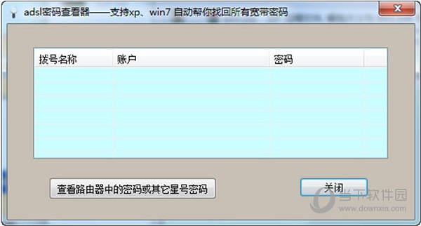 ADSL密码查看器6.41