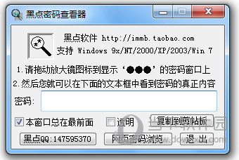 黑点密码查看器