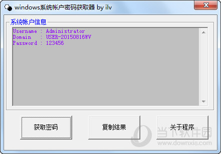 windows系统账户密码获取器