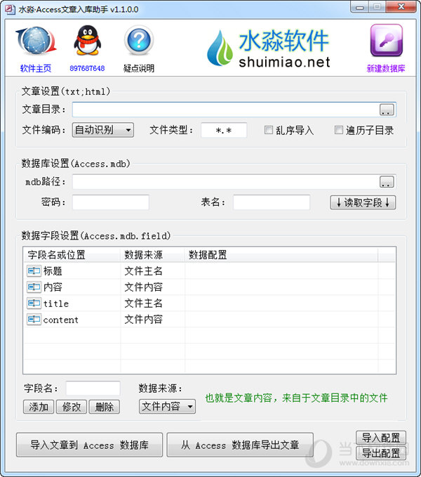 水淼Access文章入库助手