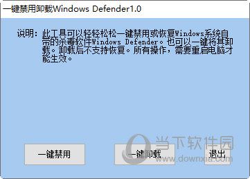 Windows Defender卸载工具