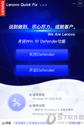 关闭Win 10 Defender工具