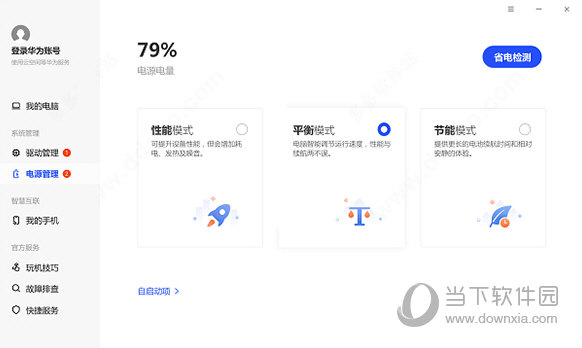 荣耀电脑管家电脑版官方下载