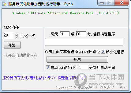 服务器优化助手加定时运行助手