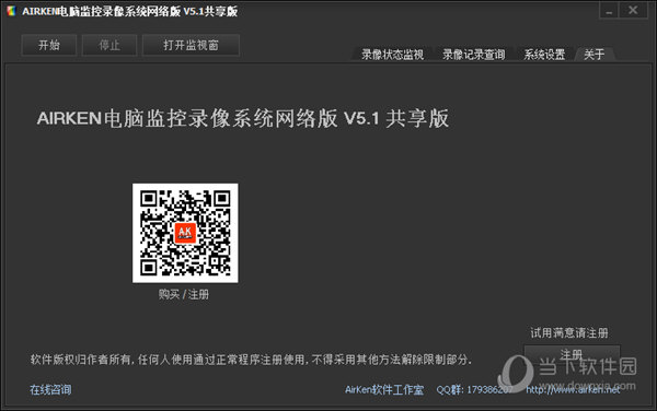 AIRKEN电脑屏幕监控录像系统网络版