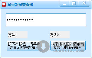 魔力星号密码查看器