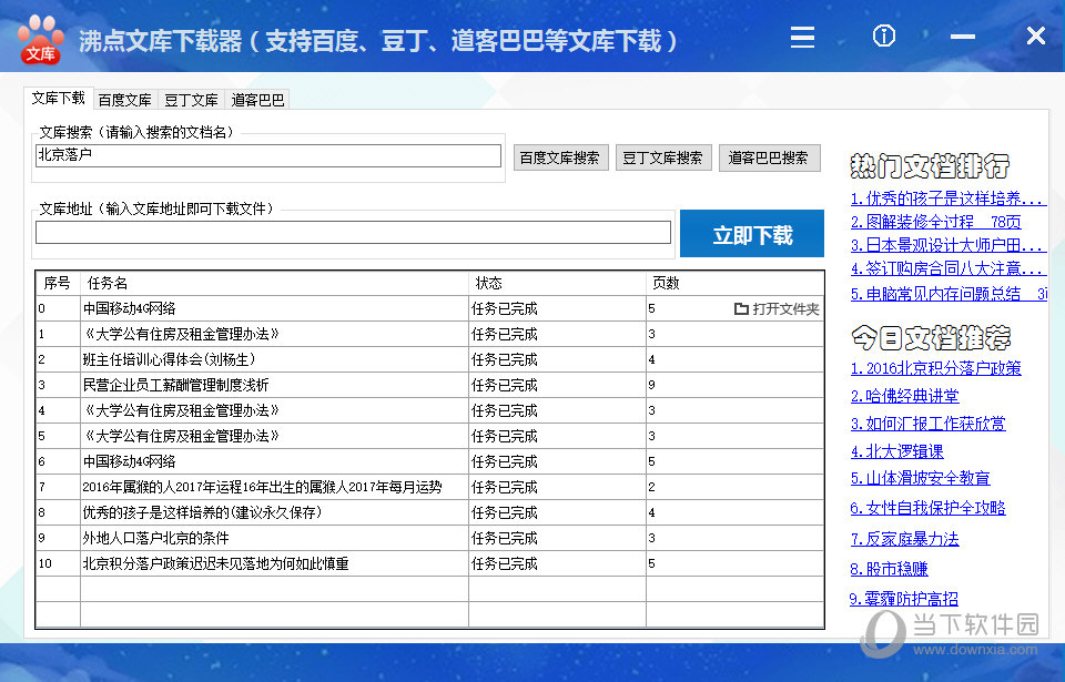 沸点文库下载器