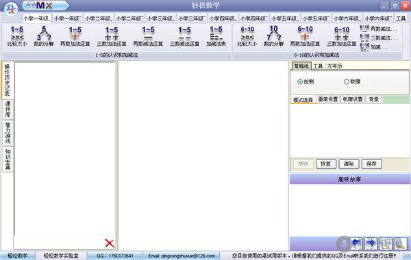 轻松数学