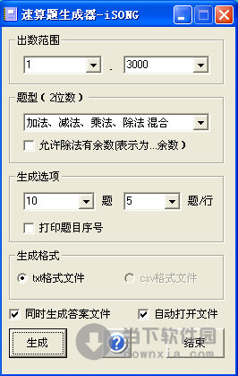 速算题生成器
