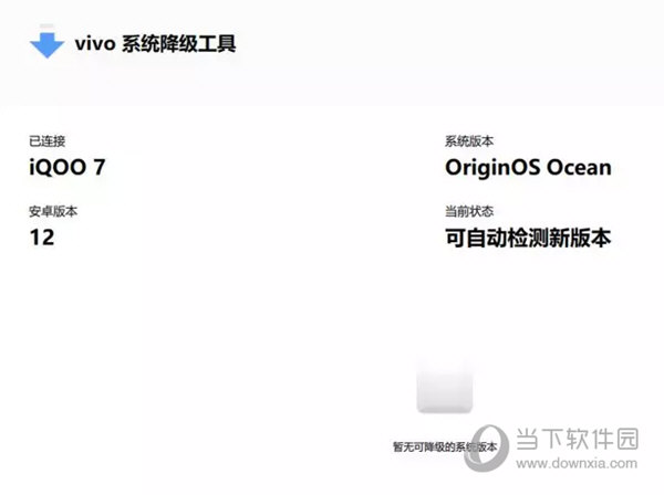 vivo系统降级工具