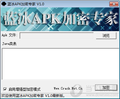 蓝冰APK加密专家