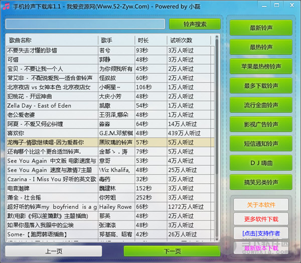 手机铃声下载库