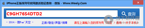 iPhone正版序列号官网激活验证查询