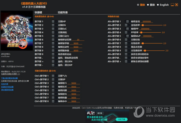 超级机器人大战30修改器风灵月影版