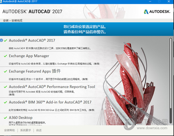 Autodesk AutoCAD2017