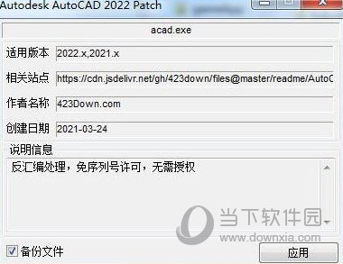 AutoCAD Electrical破解补丁