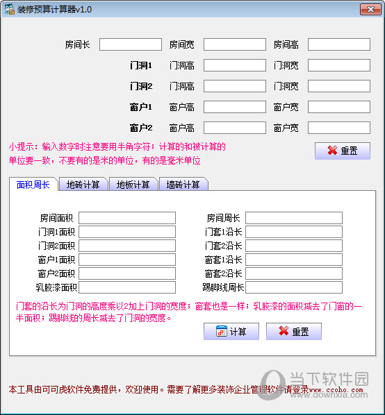 装修预算计算器