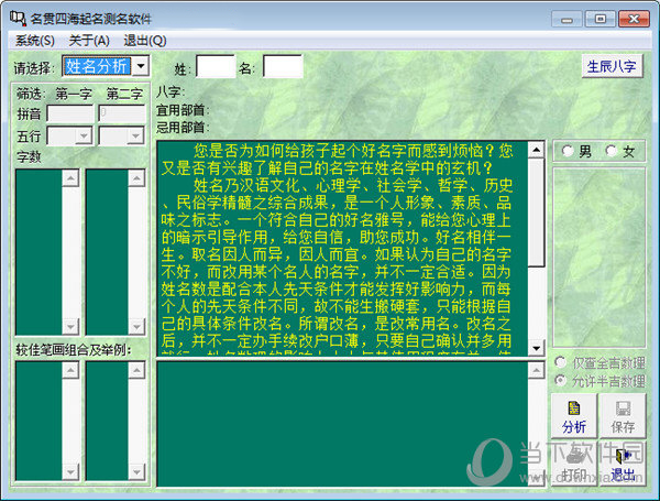 名贯四海起名测名软件