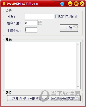 姓名批量生成工具