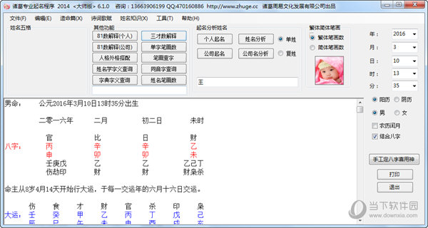 诸葛专业起名程序