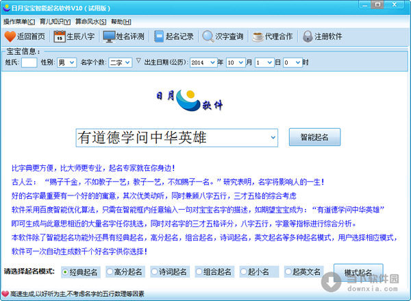 日月宝宝智能起名软件