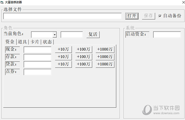 大富翁修改器