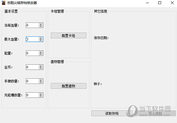 杀戮尖塔存档修改器