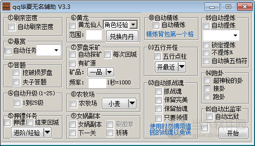 QQ华夏无名辅助