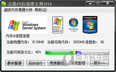太极内存清理大师