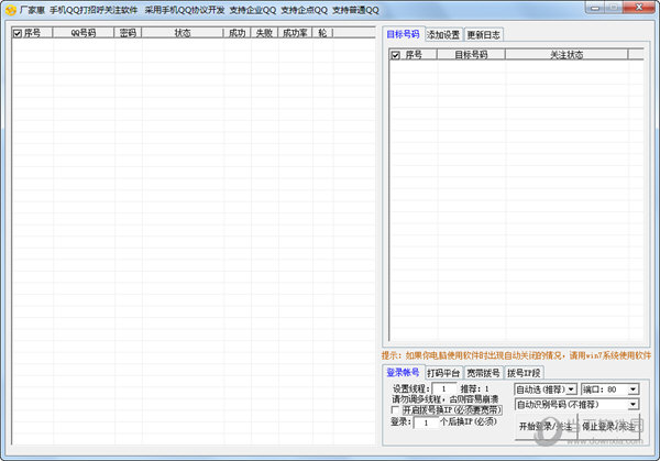 厂家惠手机QQ打招呼关注软件