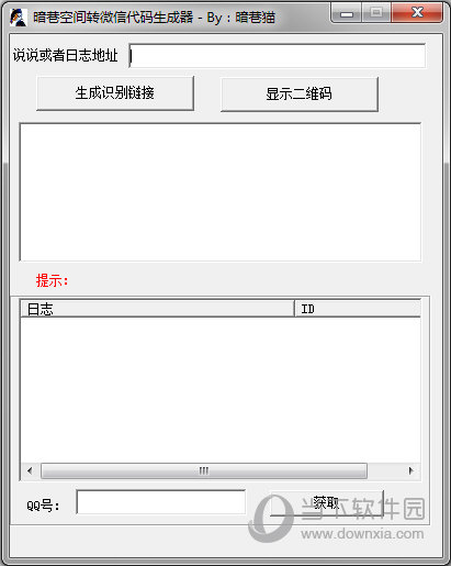 暗巷空间转微信代码生成器